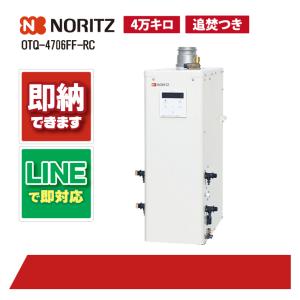 ノーリツ（NORITZ） 【OQB-3706FF】ノーリツ 石油ふろ給湯器 直圧式