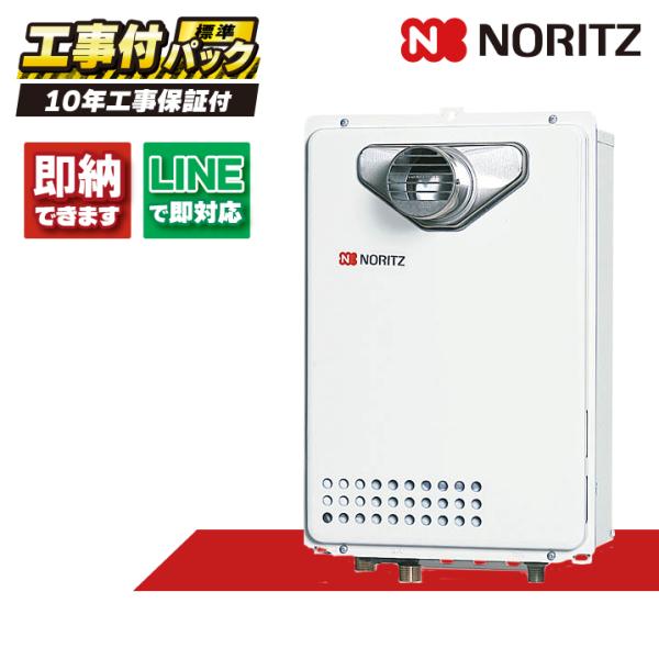 GQ-2039WS-T-1 【工事費込セット（本体＋基本工事＋既設品撤去（リモコン別売）】 ノーリツ...