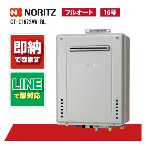 ノーリツ GT-C1672AW BL エコジョーズ 屋外壁掛形 ガス給湯器 風呂給湯器 フルオート ...