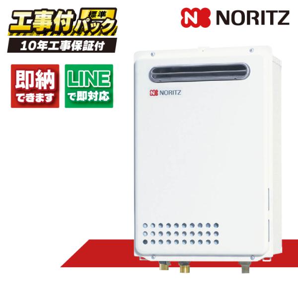 GQ-2439WS-1 【工事費込セット（本体＋基本工事＋既設品撤去（リモコン別売）】 ノーリツ ガ...
