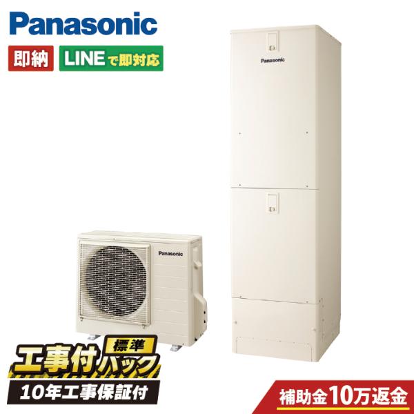 HE-SU46LQS 工事費込セット (本体・リモコン・脚部カバー＋基本工事＋既設品撤去費) 補助金...