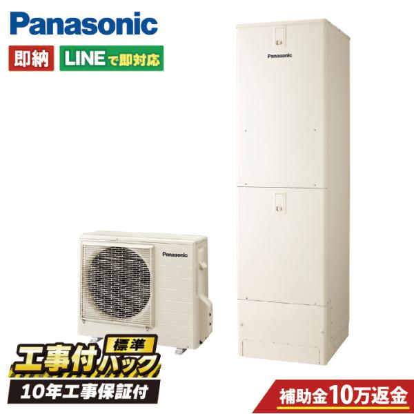 HE-S46LQS 工事費込セット (本体・リモコン・脚部カバー＋基本工事＋既設品撤去費) 補助金対...
