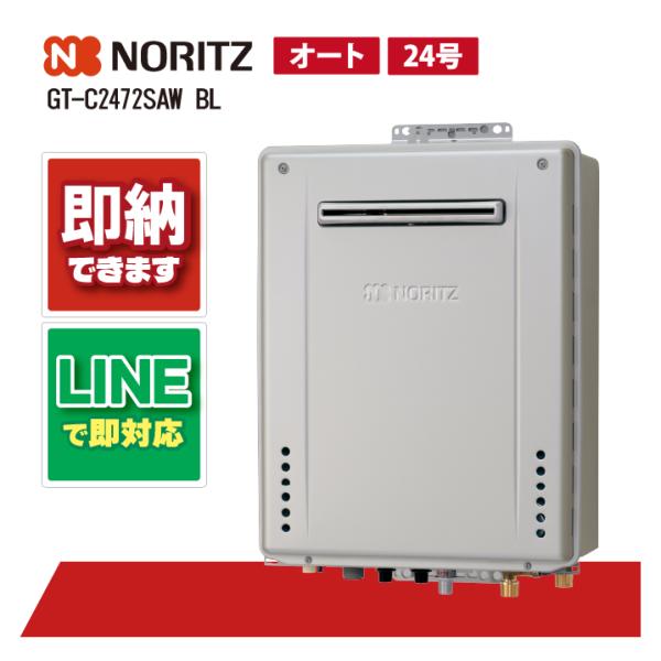 ノーリツ GT-C2472SAW BL 24号 オート エコジョーズ ガス給湯器 風呂給湯器 追いだ...