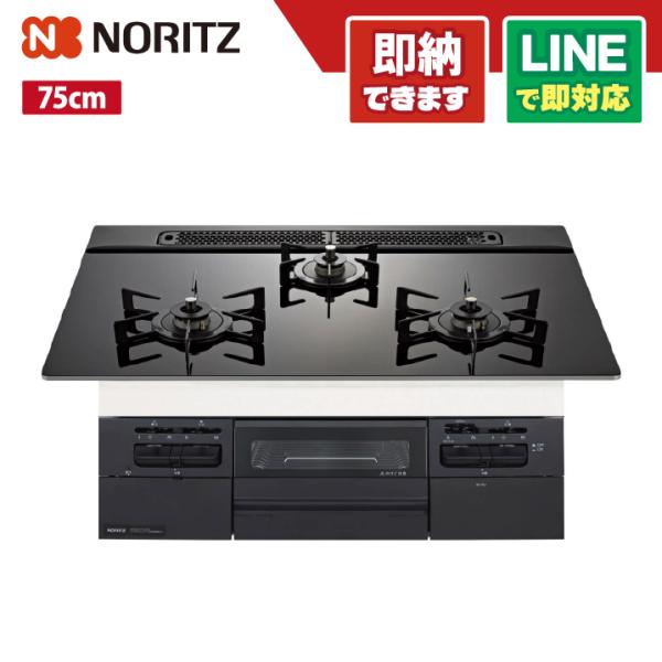 ノーリツ N3WV7RWTP1 ファミ スタンダード ガラストップ天板 ブラック 75cm ビルトイ...