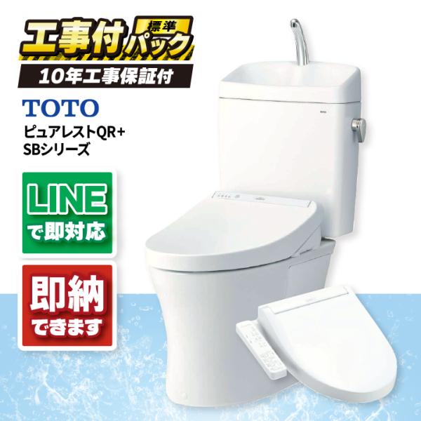 CS232BM＋SH233BA-NW1＋TCF6623-NW1 【トイレ工事付パック（商品＋基本工事...