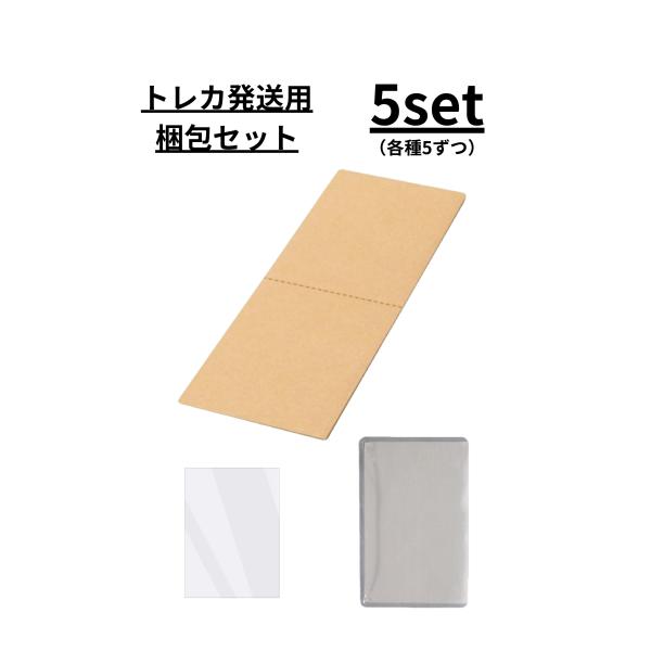 トレカ用 ダンボール板 梱包セット×5−200mm×80mm− 梱包 スリーブ ローダー ダンボール...