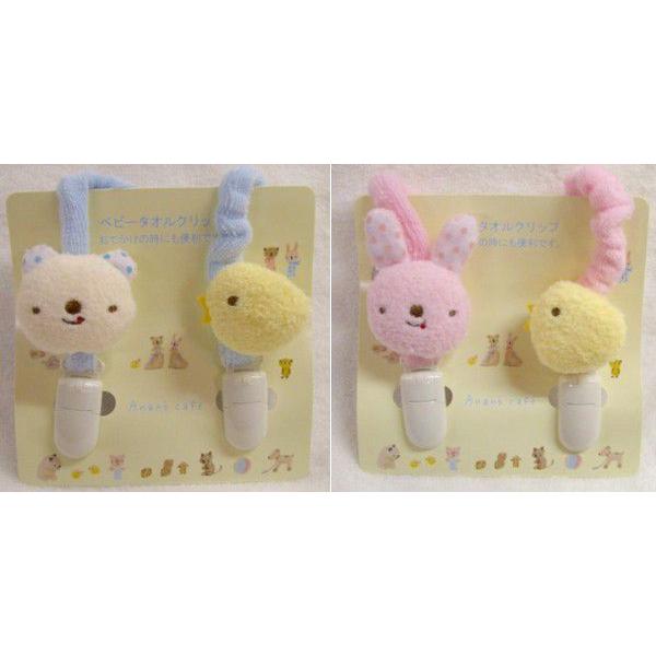 AnanoCafe ベビータオルクリップ