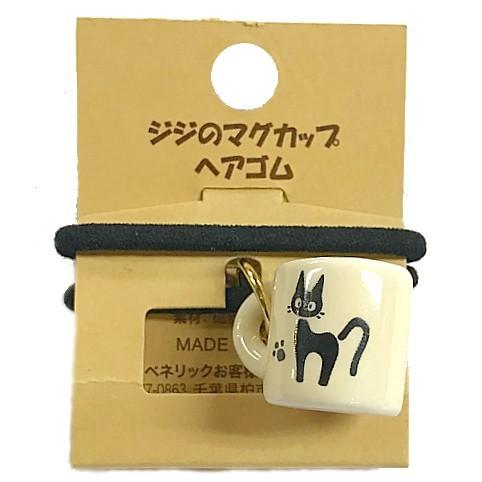 ジブリグッズ 魔女の宅急便 ジジのマグカップヘアゴム