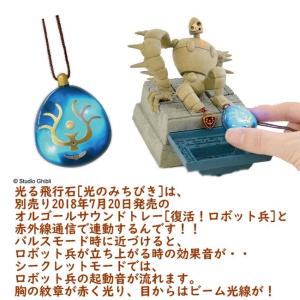 天空の城ラピュタ 光る飛行石 光のみちびき 音...の詳細画像2