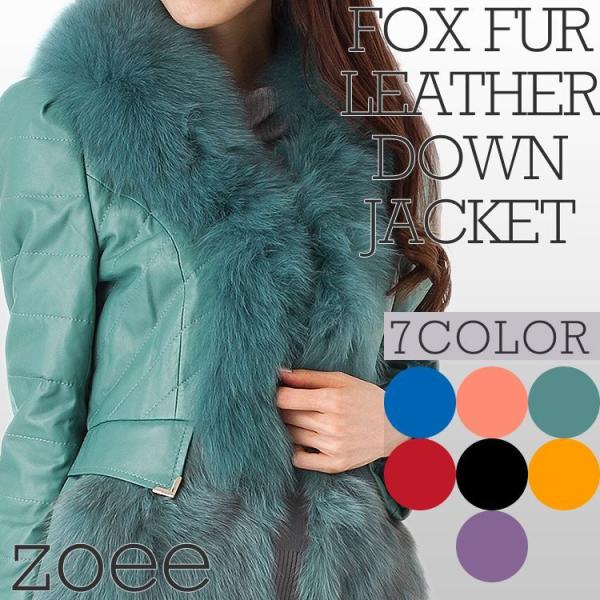 全７色　ボリュームフォックスファー×ラムレザー　ダウンジャケットコート　a206