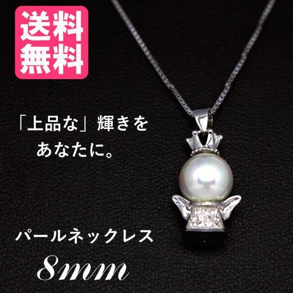 パールネックレス 8mm 貝パール ホワイト c905