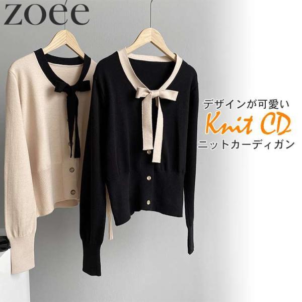 ニットカーディガン レディース 秋春 トップス セーター リボンデザイン 可愛い お洒落 ピンクベー...