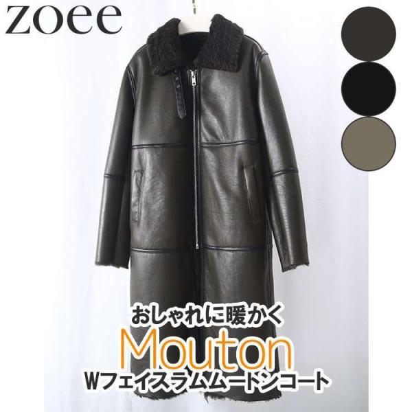 ムートンコート トルコ産Wフェイスラムムートン使用 レディース 秋冬 アウター カーキグリーン/ブラ...