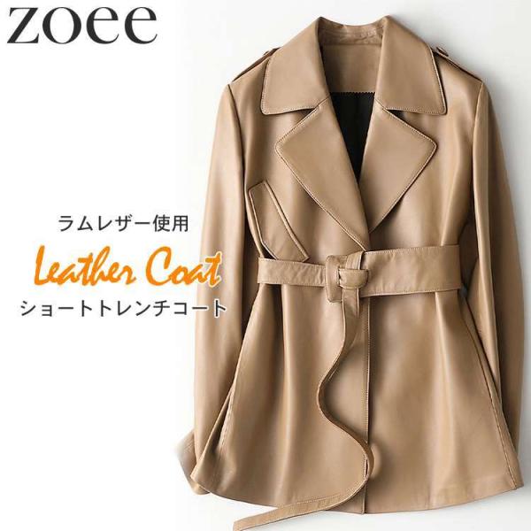 ラムレザーコート ショートトレンチコート レディース 秋冬 アウター 長袖 本革 ベージュ M/L/...