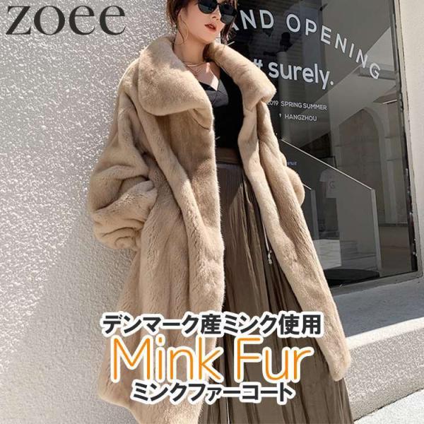 ミンクファーコート デンマーク産ミンクファー使用 ロング丈 レディース 秋冬 アウター ブラウン フ...