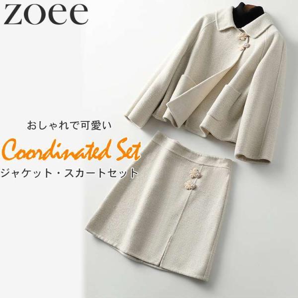 ウールジャケット・スカートセット セットアップ レディース アウター 秋冬 ウール100% アイボリ...