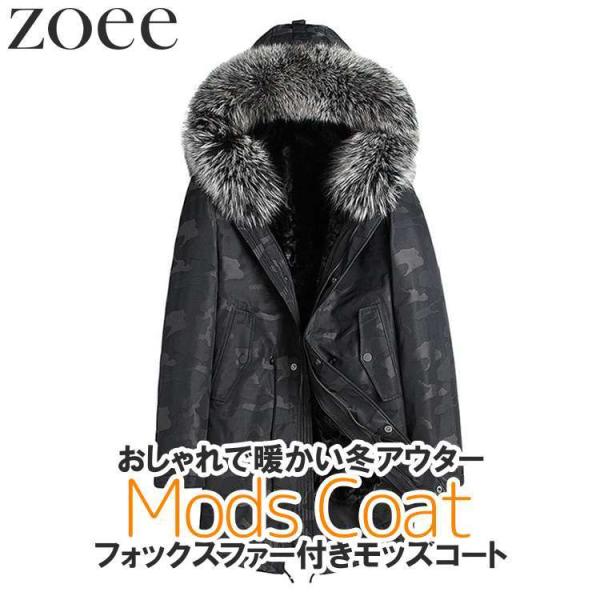 モッズコート ミリタリーコート メンズ 秋冬 アウター フォックスファー ミンクファー ブラック L...