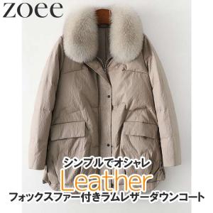 ラムレザーダウンコート フォックスファー付き レディース 秋冬 アウター ベージュ M/L/2L i1b19｜zoee