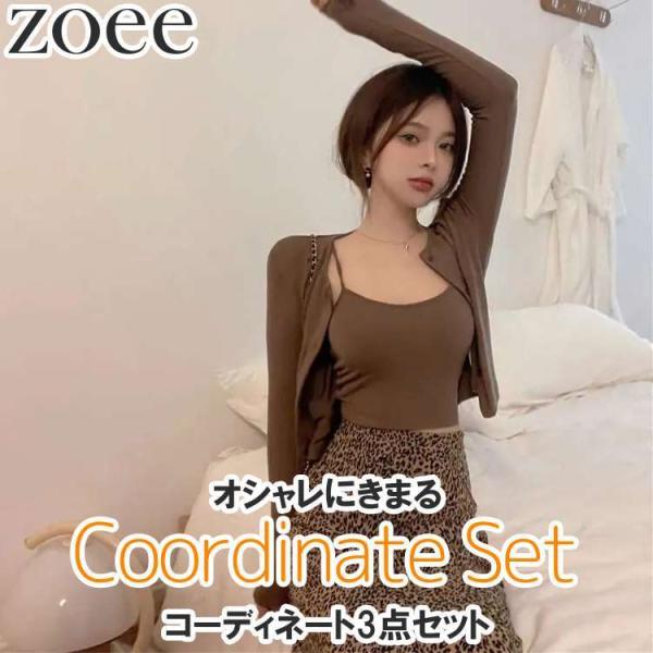 七分袖カーディガン キャミソール スカート 3点セット レディース 春秋 トップス ブラウン S/M...