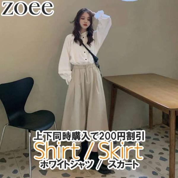 ホワイトシャツ スカート レディース 春秋 トップス ホワイト/ベージュ S/M/L/2L/3L i...