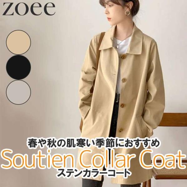 スプリングコート ステンカラーコート レディース 春 秋 アウター ベージュ/ブラック/グレー M/...