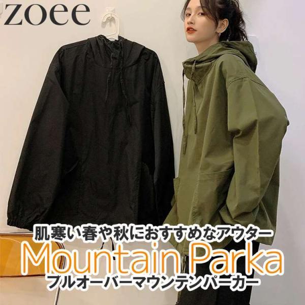 マウンテンパーカー プルオーバー レディース 春秋 アウター フード カーキ/ブラック M/L/2L...