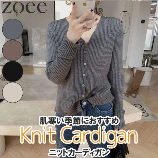 ニットカーディガン 春秋 トップス レディース グレー/ブラウン/ブラック/ミルクティー S/M/L...