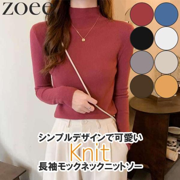 モックネックニットセーター 長袖 レディース 春秋 レッド/ブラック/ブルー/ホワイト/ミルクティー...