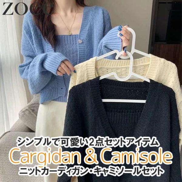 ニットカーディガン&amp;キャミソールセット レディース 春秋 トップス ブルー/ブラック/ベージュ フリ...