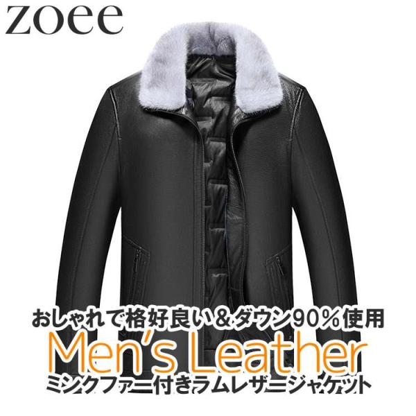 ラムレザージャケット ダウン90% ミンクファー襟 本革 メンズ 秋冬 アウター ブラック L/2L...