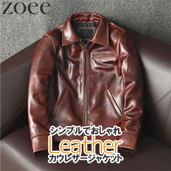 カウレザージャケット 牛革 本革 メンズ 秋冬 アウター ステンカラージャケット ブラウン S/M/...
