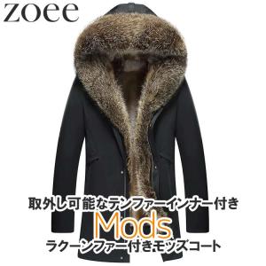 モッズコート ミリタリーコート ラクーンファー メンズ アウター 秋冬