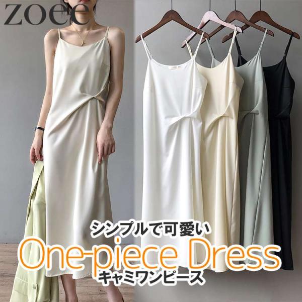 キャミワンピース キャミソールワンピ レディース 春夏 トップス ホワイト/ブラック/グリーン/ベー...