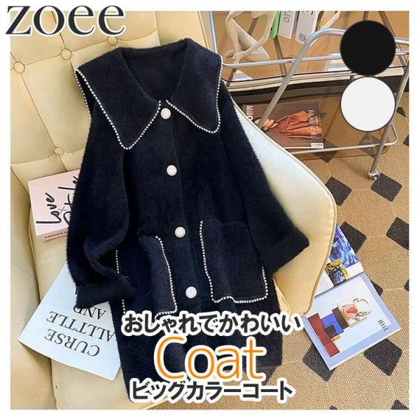 ビッグカラーコート 春秋 ステンカラーコート レディース ライトアウター ブラック/アイボリー フリ...