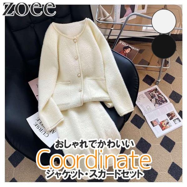 ノーカラージャケット スカート セットアップ 2点セット レディース 春秋 ライトアウター アイボリ...