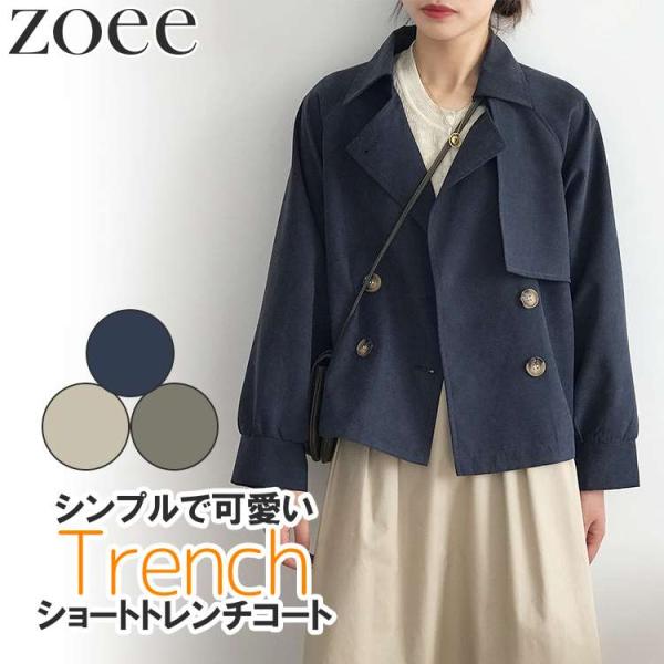 ショートトレンチコート スプリングコート レディース 春秋 薄手 ライトアウター ネイビー/カーキ/...