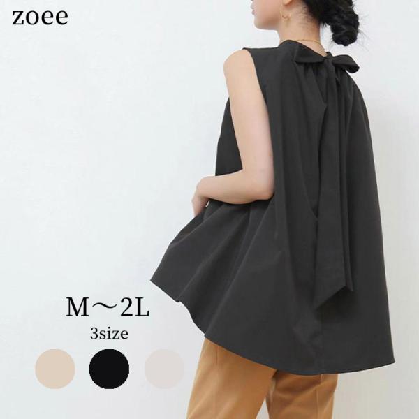 ノースリーブ シャツ ブラウス カットソー バックリボン Aライン 春夏 レディース ホワイト/ブラ...