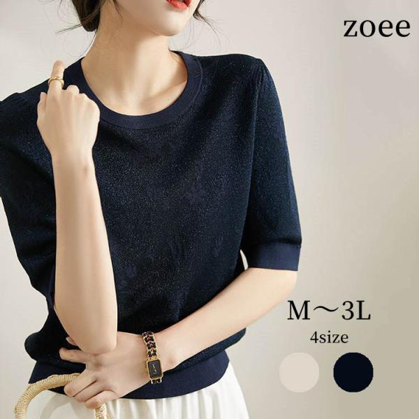 【2024春夏新作】ラメ フラワーモチーフ シャツ ブラウス 五分袖・七分袖 春夏 レディース ホワ...