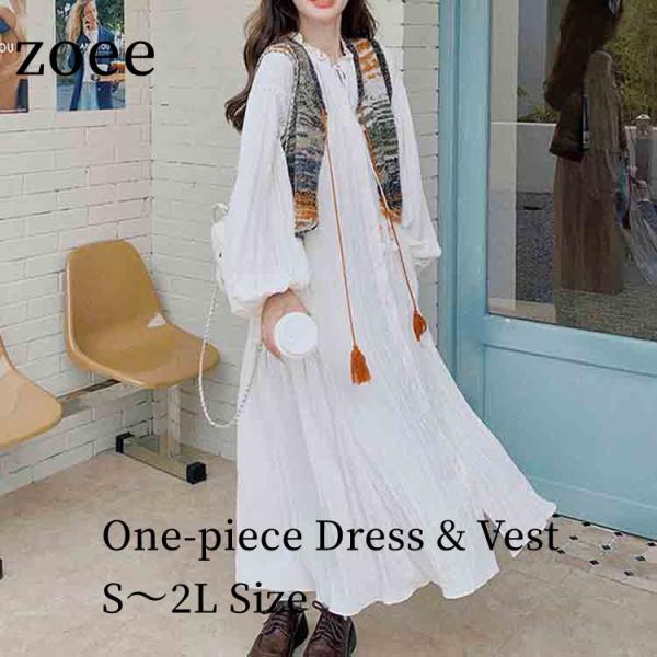 2点セット ワンピース ベスト 長袖 ロング マキシ レディース 春 秋 アイボリー S/M/L/2...