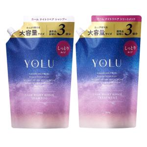 WEB限定 YOLU ヨル | 夜間美容 シャンプー トリートメント 大容量 詰め替え セット カームナイトリペア ヘアケア コンディショナ