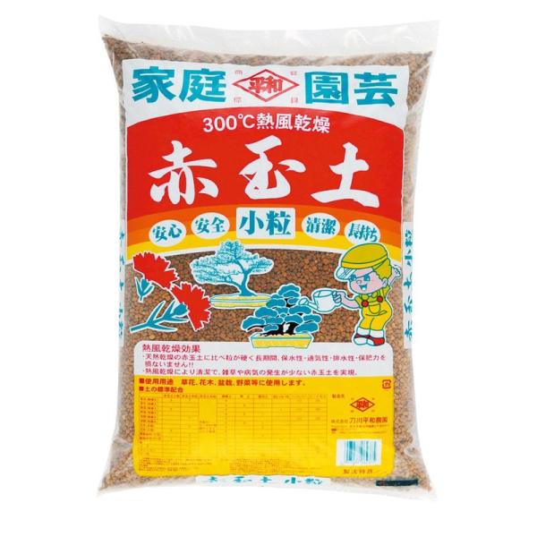 刀川平和農園 平和 赤玉土 小粒 14リットル