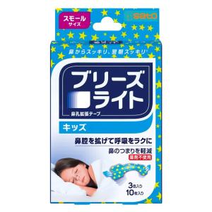 ブリーズライト キッズ スモール 3色入り 鼻孔拡張テープ 快眠・いびき軽減 10枚入り 佐藤製薬