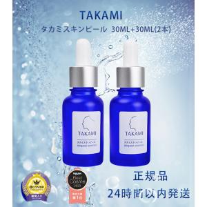 TAKAMI タカミスキンピール 30mL角質ケア 化粧液 スキンケア 美容液 2本