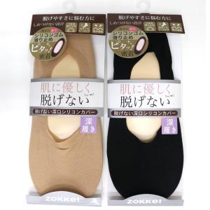 深履き フットカバー 肌に密着ぐるっとシリコン 脱げない レディース靴下 メール便対応