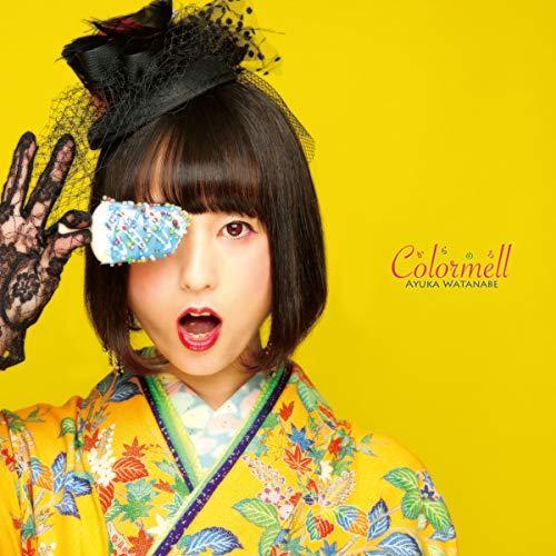 CD/渡辺あゆ香/Colormell〜からめる〜 (歌詞付)