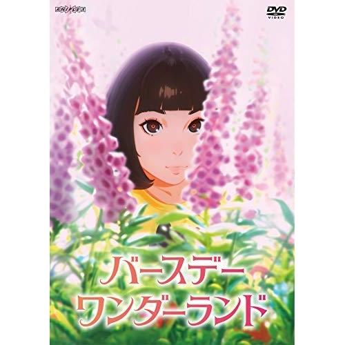 DVD/劇場アニメ/バースデー・ワンダーランド