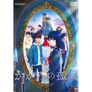 DVD/劇場アニメ/かがみの孤城 (通常版)｜zokke