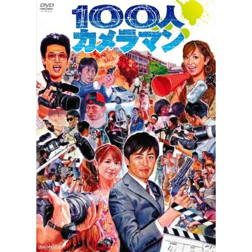 DVD/趣味教養/100人カメラマン