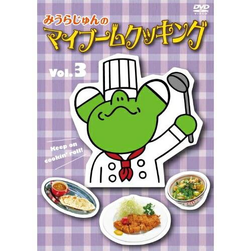 DVD/趣味教養/みうらじゅんのマイブームクッキングvol.3