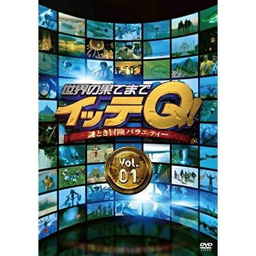 DVD/バラエティ/世界の果てまでイッテQ! Vol.1